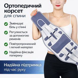 Корсет для спини універсальний із ременями Belt/Коректор постави/Пояс для спини 2902266143 фото