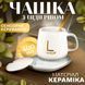 Чашка з підігрівом на підставці чашка керамічна з ложкою 400 мл Lucky White 2471549569 фото 1