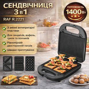 Сендвіч-мейкер з 3 змінними формами й антипригарним покриттям RAF R.2221 1400W 2949010339 фото