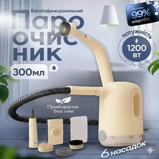 Ручний пароочисник 6 в 1 1-47 з місткістю для води 250 мл, 1200 Вт 2904237082 фото