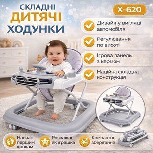 Дитячі ходунки на колесах з імітацією автомобіля/Складні ходунки для дітей X-620 Сірі 3011625018 фото
