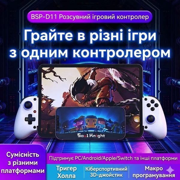 Розсувний бездротовий геймпад BSP-D11 для смартфона/планшета, iOS/Android/PC/Switch 2834233728 фото