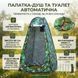 Автоматичний намет душ 190х120х120 см + чохол/ Туристична кабінка душ, туалет/ Кабінка для перевдягання 3059920312 фото 1