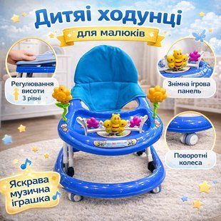 Дитячі ходунки з ігровою панеллю &laquo;Бджілка&raquo;: стійкий тренажер для перших кроків Х-621 Блакитний 3011637674 фото
