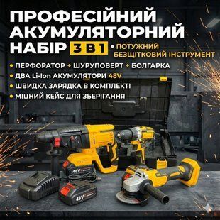 Професійний акумуляторний набір електроінструменту 3 в 1 48 V: Перфоратор, Шурупокрут, Болгарка (УШМ) 2889292161 фото