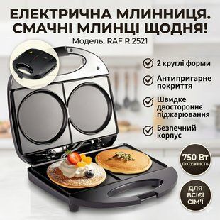 Електрична млинниця&nbsp;на 2 круглі форми&nbsp;з антипригарним покриттям&nbsp;RAF R.2521&nbsp;750W 2947024706 фото