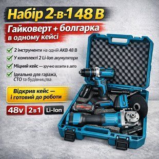 Набір 2 в 1 акумуляторний гайковерт + кутова шліфмашина Jitrex X331, 48V, Li-Ion, 2 акумулятори, кейс, синій 2899293552 фото