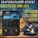 Інверторний зварювальний апарат&nbsp;з цифровим дисплеєм Vollyx VOL-MM-300 220 V 2869768275 фото 1