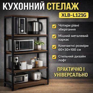 Кухонна&nbsp;полиця-стелаж&nbsp;60х30х100 см&nbsp;4 рівні з&nbsp;металевим каркасом&nbsp;XLB-L121G 2984460293 фото