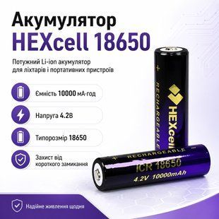 Акумулятор 18650 HEXcell 10000 мА&middot;год 4.2В Li-ion із захистом від короткого замикання для ліхтарів і портативної техніки 3024575548 фото