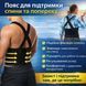 Ортопедичний пояс-ремінь для спини та попереку Belt XL-1619, що підтримує еластичний корсет із регулюванням, універсальний 2899955948 фото 1