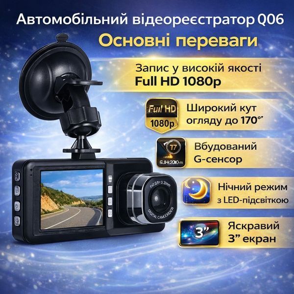 Відеореєстратор Q06 Full HD 1080p, 3.0", 170&deg;, G-сенсор, металевий корпус 2870456040 фото