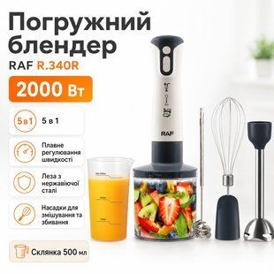 Заглибний блендер подрібнювач 5в1, 2000 W, RAF R 340R, Білий / Ручний блендер для кухні 3058445368 фото