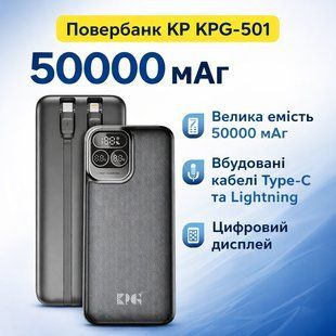Повербанк KP KPG-501 Power Bank 50000 мА&middot;год 22,5 Вт з дисплеєм і вбудованими кабелями 2871579739 фото