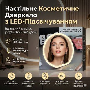 Настільне косметичне дзеркало для макіяжу з LED-підсвіткою XL-1646 2904243937 фото