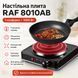 Плита настільна дискова RAF 8010AB 3058901006 фото 1