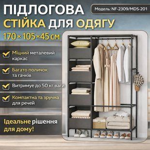 Підлогова стійка для одягу 170х105х45 см&nbsp;з металевим каркасом і полицями&nbsp;NF-2309/MDS-201 3006214655 фото
