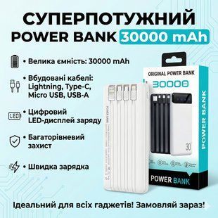 Павербанк PB-461 30000 mAh з LED-дисплеєм, швидкою зарядкою QC 3.0, USB / Type-C / Lightning, білий 2928010726 фото