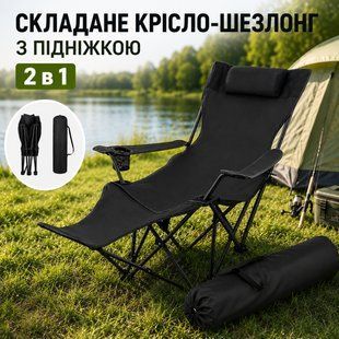 Чорне складане рибальське крісло шезлонг із підніжкою для комфортного відпочинку на природі 2 в 1 3075635953 фото