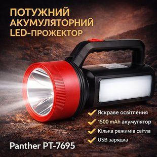 Потужний світлодіодний акумуляторний ліхтар-прожектор Panther PT-7695 з ручкою й декількома режимами освітлення 2893445705 фото