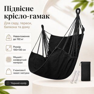 Підвісне крісло-гамак садове 100&times;130 см до 150 кг чорне, крісло-гойдалка з подушками для саду, тераси, балкона та будинку 3034924699 фото