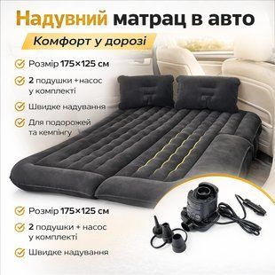 Надувний матрац у машину 175х125 см із 2 подушками та насосом AND-5465 2904249696 фото