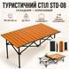 Складаний туристичний прямокутний стіл 95х55х50 см із чохлом Коричневий 3015381918 фото 1