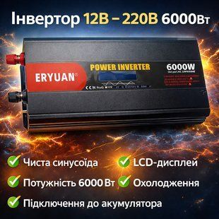 Перетворювач напруги ERYUAN 12-220 В MX-6000 Вт, чиста синусоїда, LCD-дисплей, інвертор від акумулятора 2911310865 фото