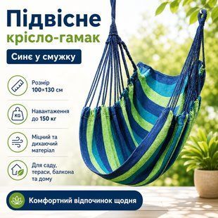 Підвісне крісло-гамак вуличне гавайське 100&times;130 см до 150 кг синє в смужку, крісло-гойдалка для саду, тераси, балкона та будинку 3034941561 фото
